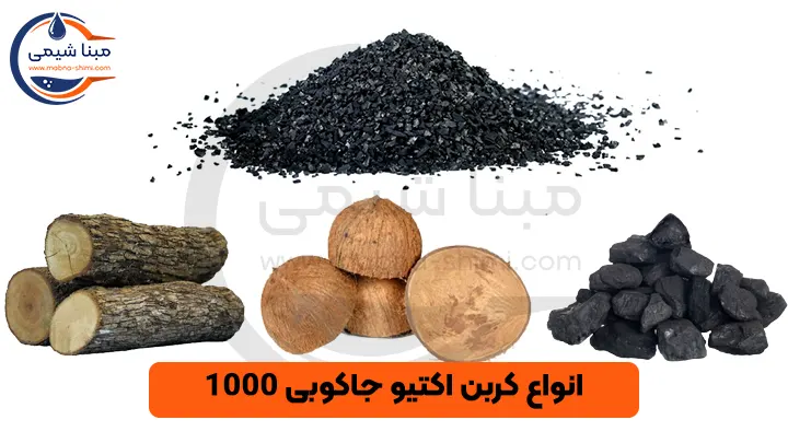 types of jacobi 1000 active carbon foundations mabna shimi