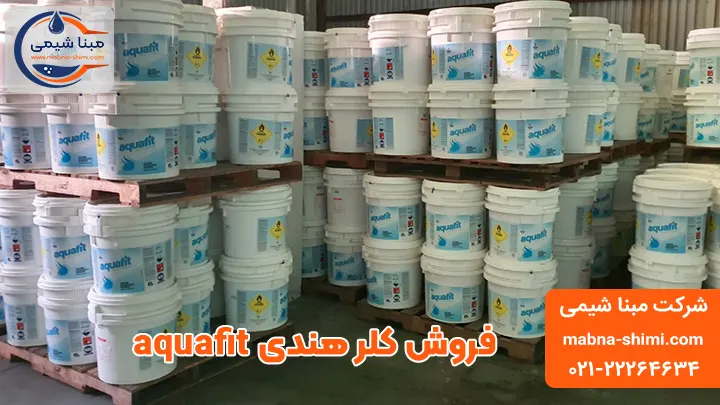 فروش کلر هندی آکوافیت Aquafit - مبنا شیمی