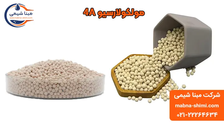 مولکولارسیو 4A - مبنا شیمی