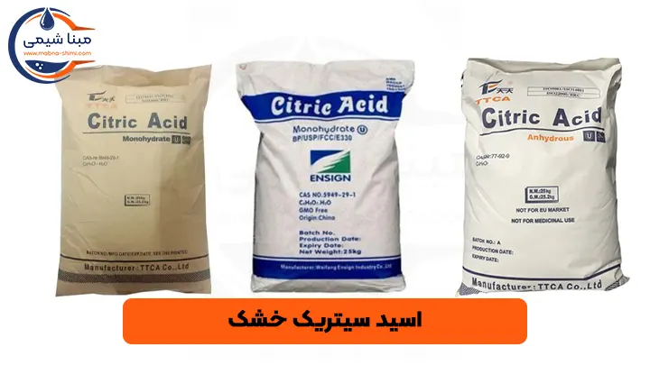 اسید سیتریک خشک - مبنا شیمی