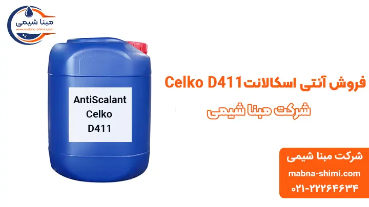 فروش آنتی اسکالانت Celko D411 - مبنا شیمی
