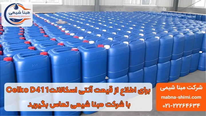 قیمت آنتی اسکالانت Celko D411 - مبنا شیمی