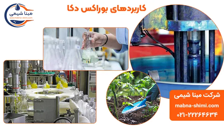 کاربرد بوراکس دکا - مبنا شیمی