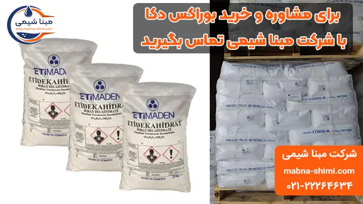 خرید بوراکس دکا - مبنا شیمی