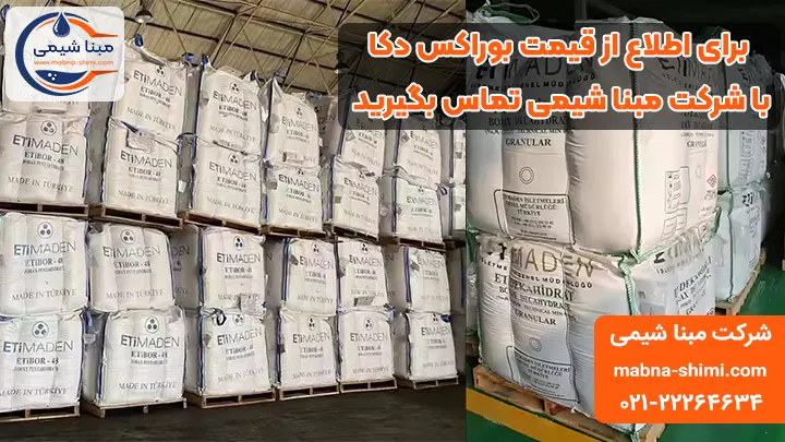 قیمت بوراکس دکا - مبنا شیمی