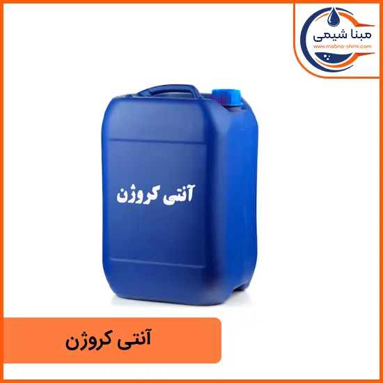 آنتی کروژن - مبنا شیمی