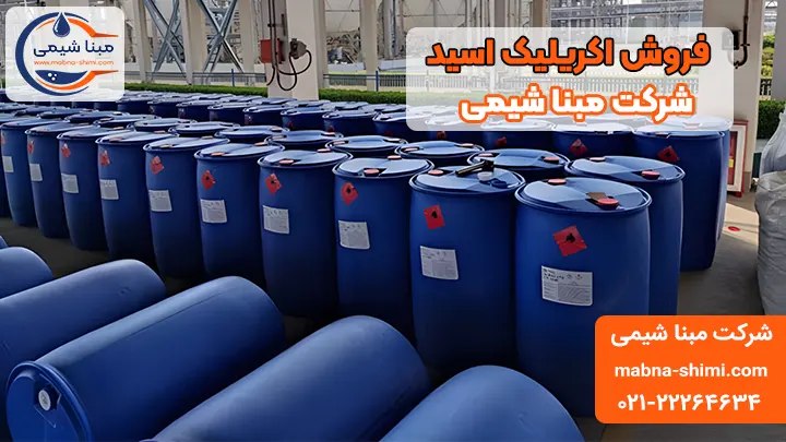 فروش اکریلیک اسید - مبنا شیمی