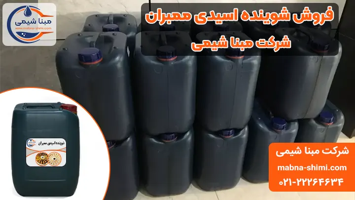 فروش شوینده اسیدی ممبران - مبنا شیمی