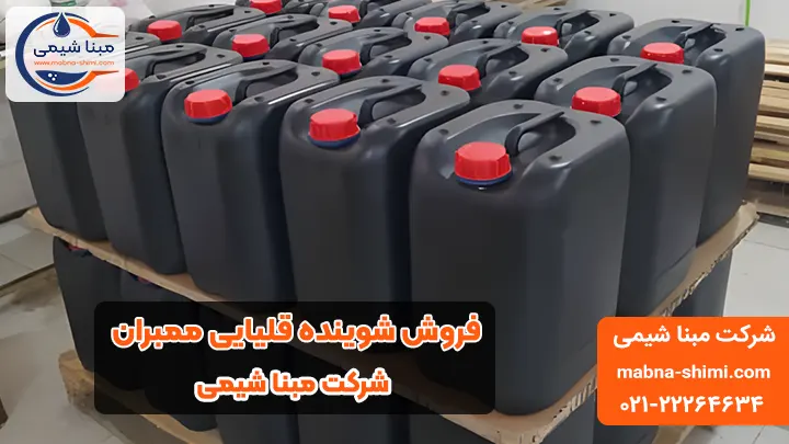 فروش شوینده قلیایی ممبران - مبنا شیمی