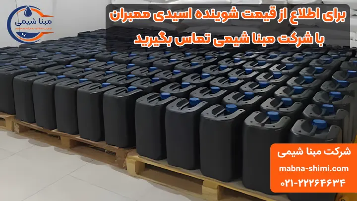 قیمت شوینده اسیدی ممبران - مبنا شیمی