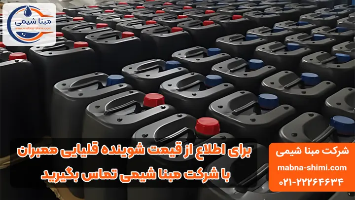 قیمت شوینده قلیایی ممبران - مبنا شیمی