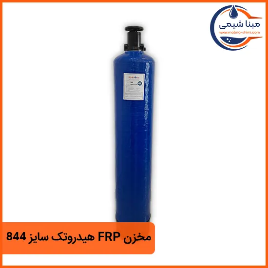 مخزن FRP هیدروتک سایز 844 1 مخزن FRP هیدروتک سایز 844 - مبنا شیمی